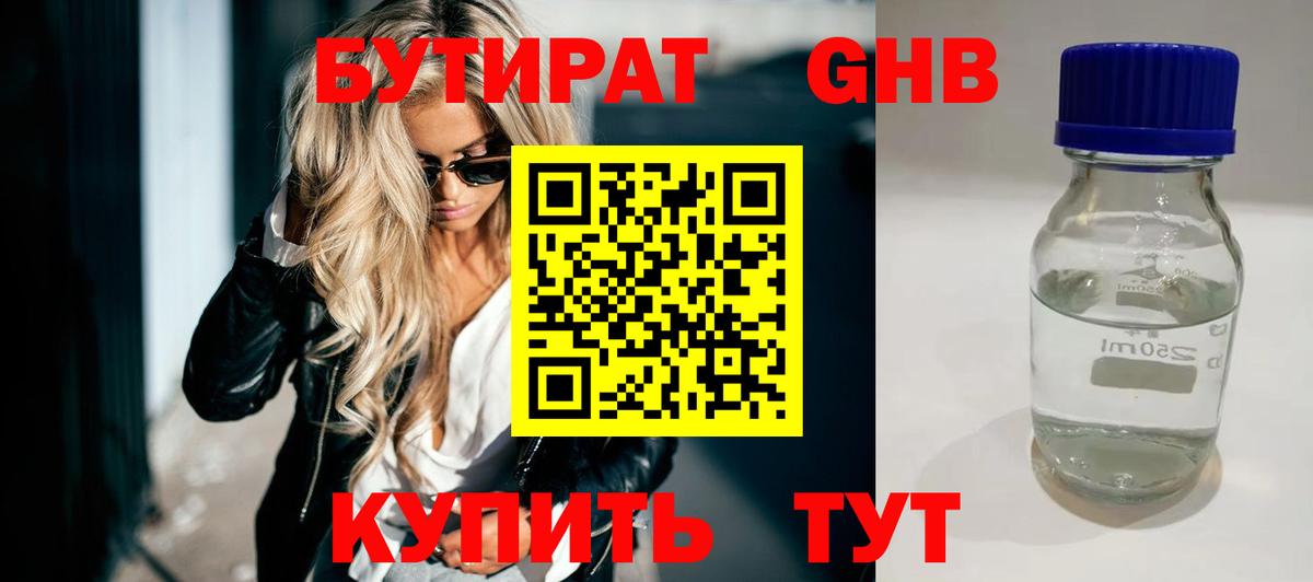 Бутират оксибутират Выборг