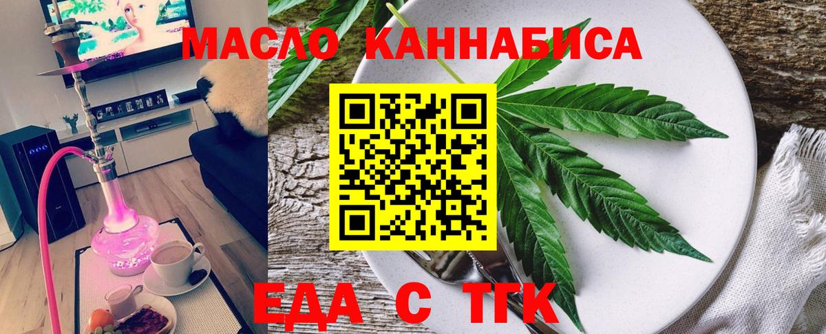 Еда ТГК конопля  Вход с VPN  Выборг 
