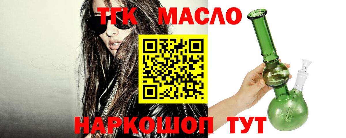 ТГК гашишное масло Выборг